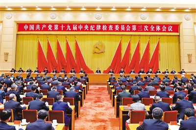 1月11日至13日,十九届中央纪委三次全会在北京举行。